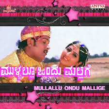 Mullallu Ondu Mallige 1987